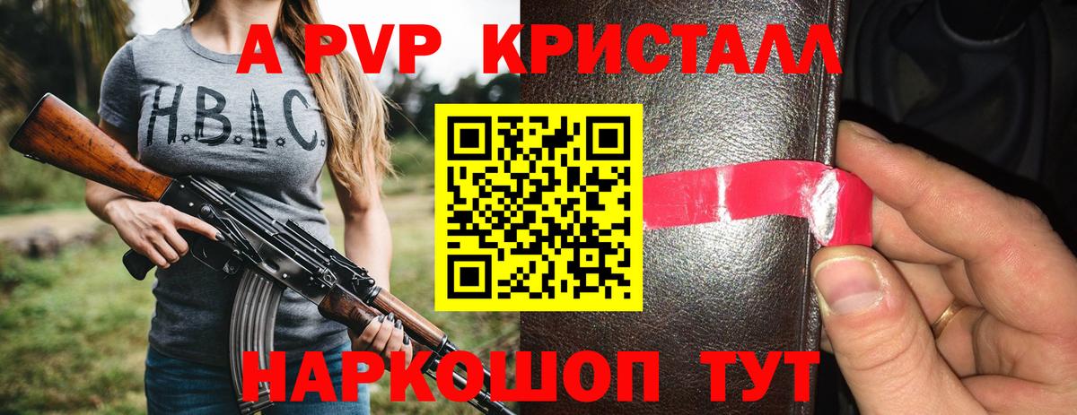 Alpha PVP Соль Владикавказ