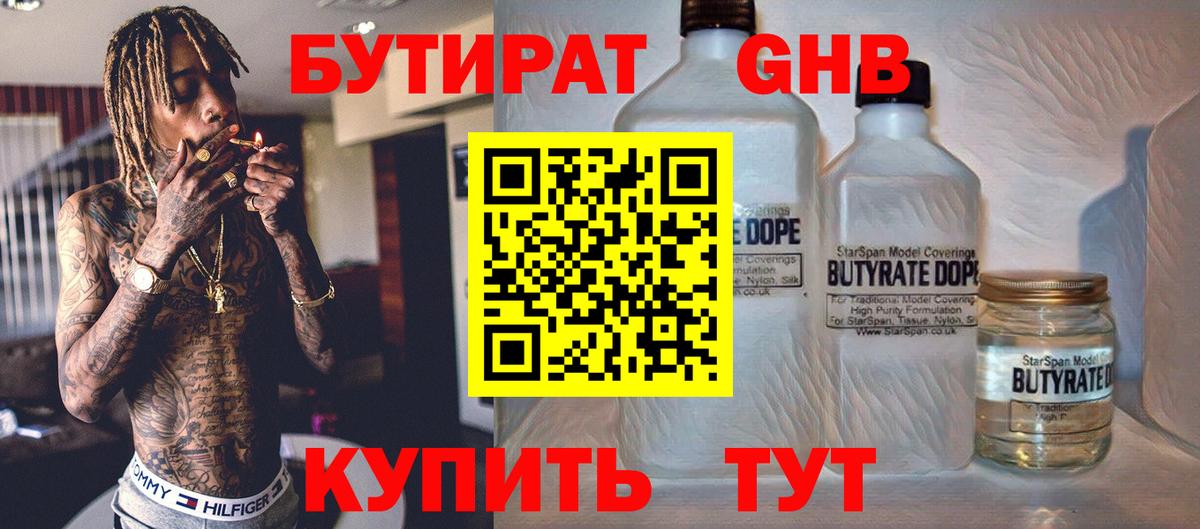 БУТИРАТ жидкий экстази  Вход с VPN  Владикавказ 