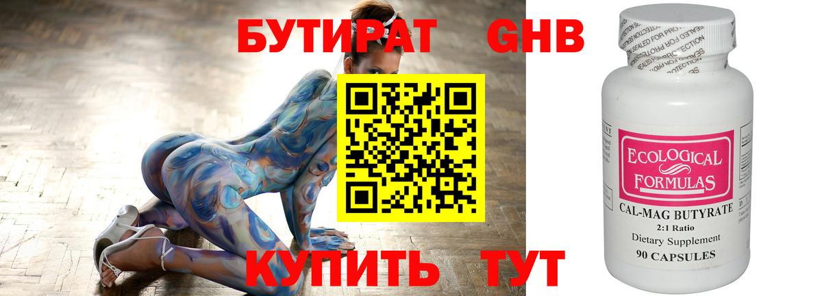 Бутират Butirat Владикавказ