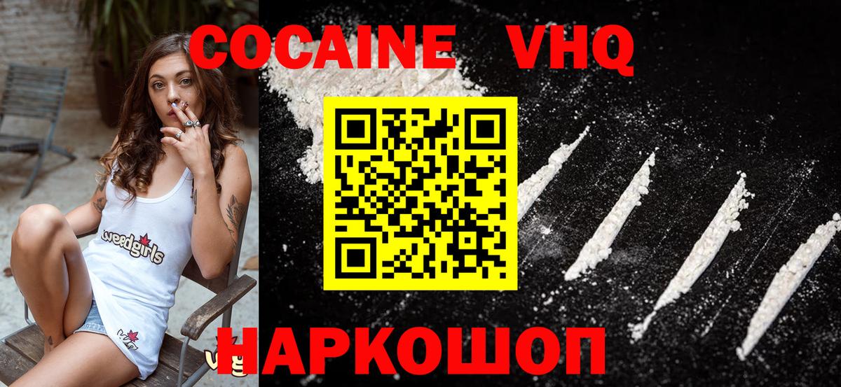 Cocaine VHQ Владикавказ