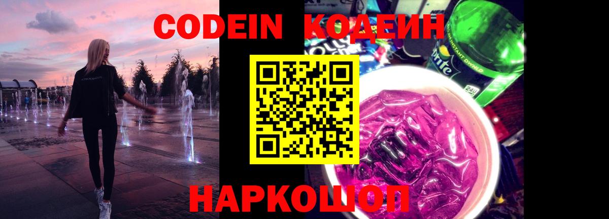 Кодеиновый сироп Lean напиток Lean (лин)  Вход с VPN  Владикавказ  Кодеиновый сироп Lean Purple Drank 